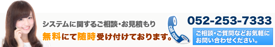 ご相談・お見積もりのご依頼は無料です。お気軽にお問い合わせください。